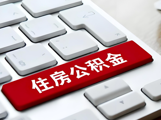 柳州大额公积金代办服务主要有几个情况。